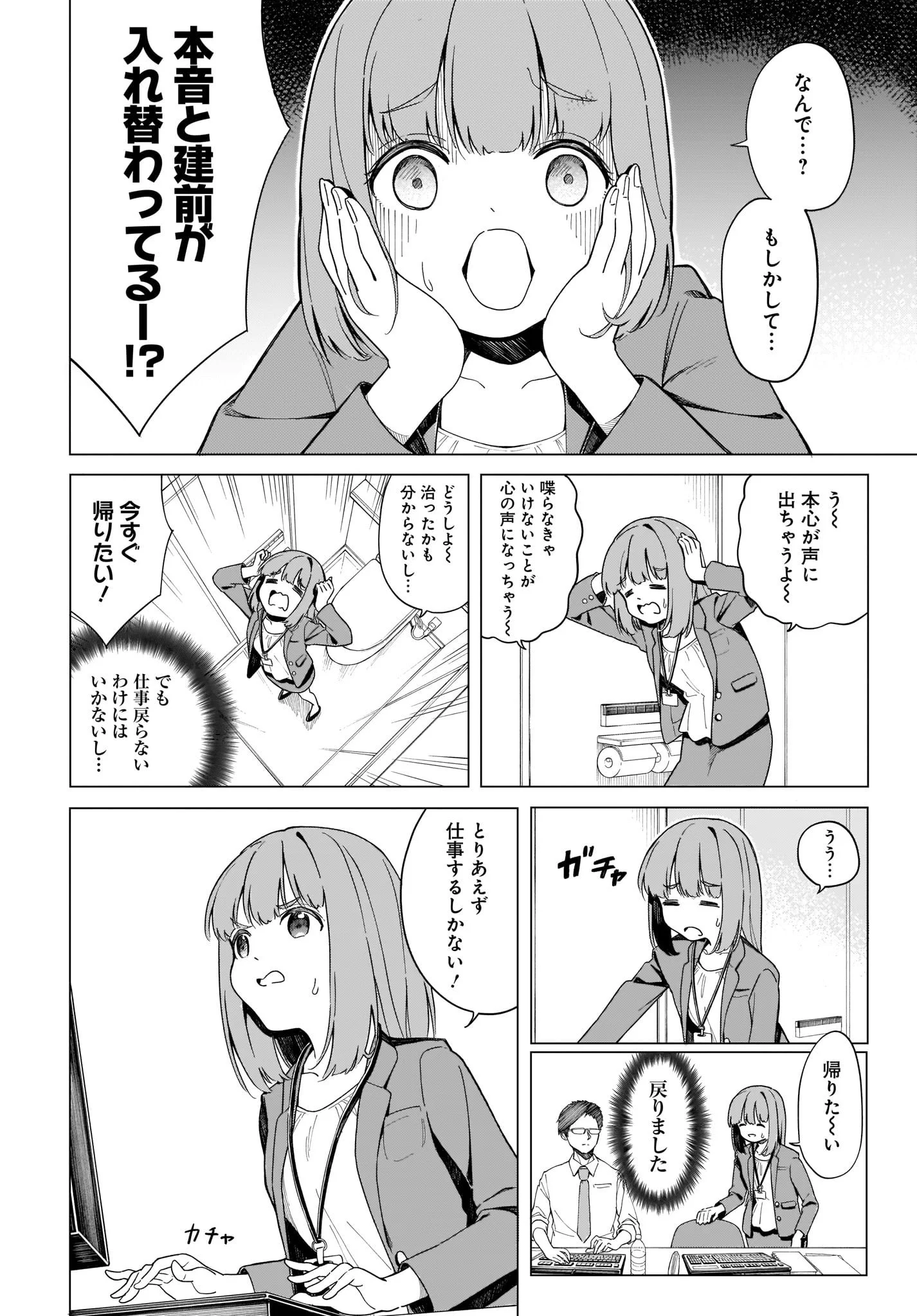 オブラートに包むことなく？本音が漏れてしまうようになった会社員www