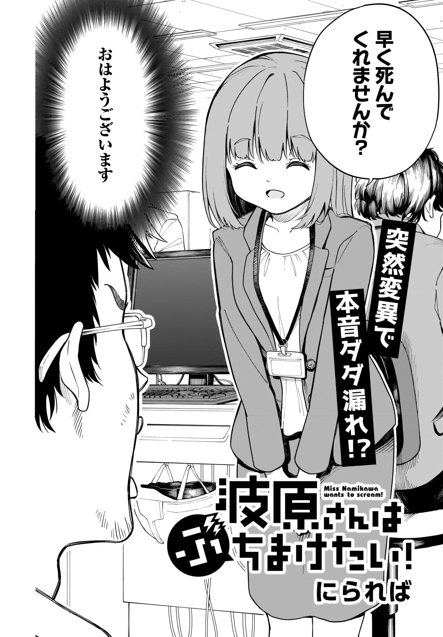 オブラートに包むことなく？本音が漏れてしまうようになった会社員www