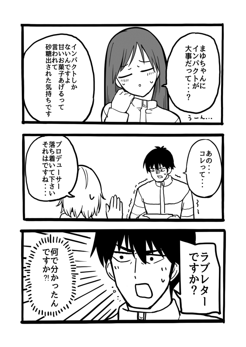 美波「昨日ね、プロデューサーに告白したの」(2/2)