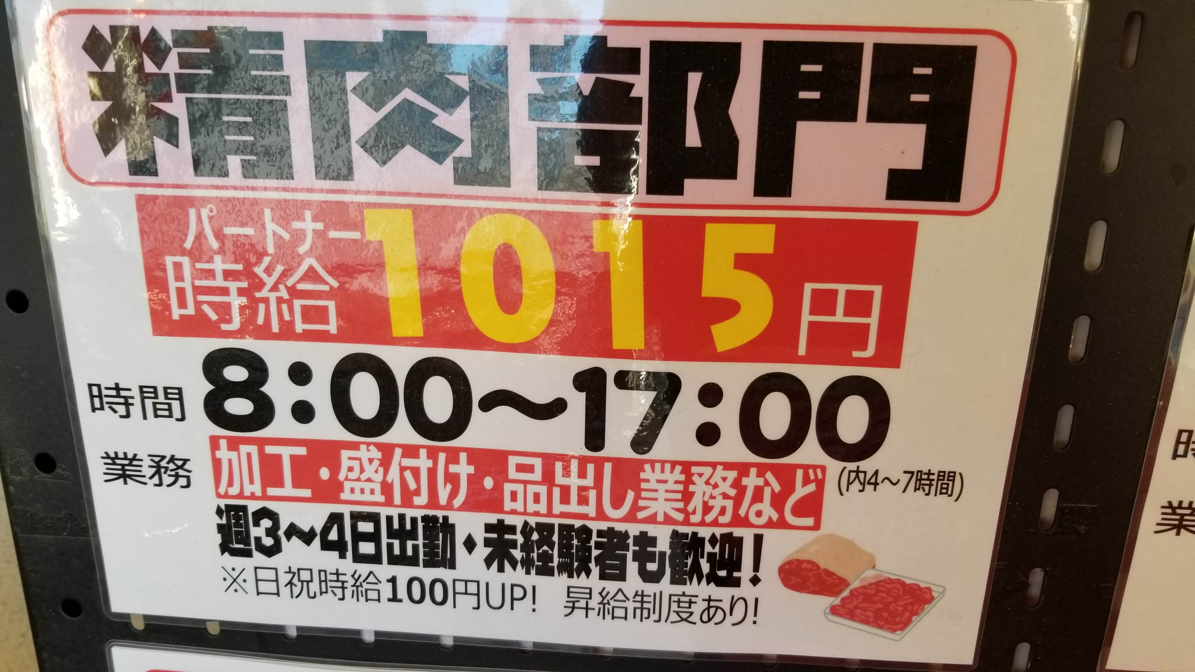 Twitter 上的 三浦靖雄 登録587号はライフ千鳥烏山店の求人募集広告 色々な部門のうち 精肉 衣料品 ドラッグ部門がいらすとや です 使用は 塊肉 脂身あり のイラストなど 旨そうな肉です いらすとや いらすとやマッピング いらすとやマップ