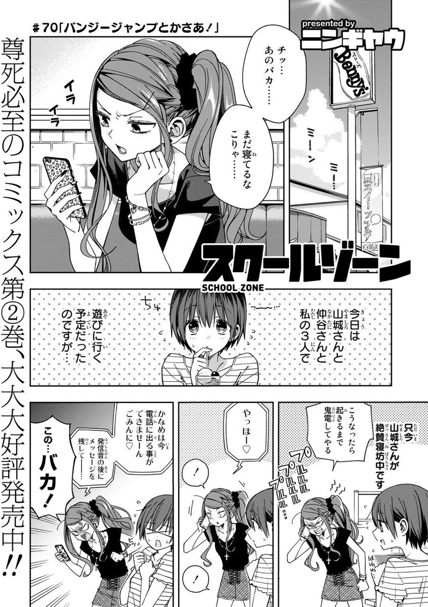 陰キャとギャルが買い物に行く話(1/6) 