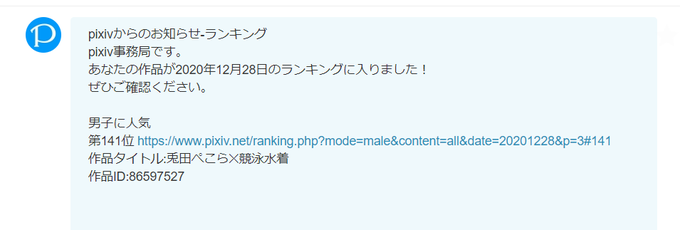 ぺこら競泳水着の絵が久々にpixivのランキングにランクインできました～♪

ありがとうございます!(*'ω`*)ノ 