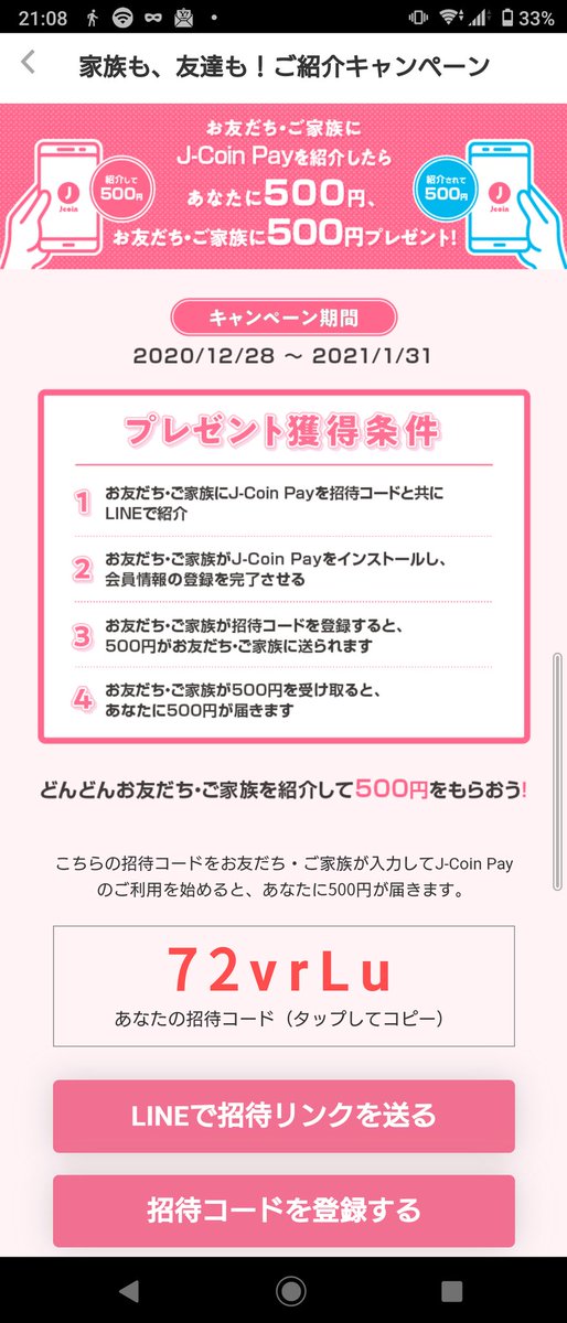 Jcoinpay招待コード