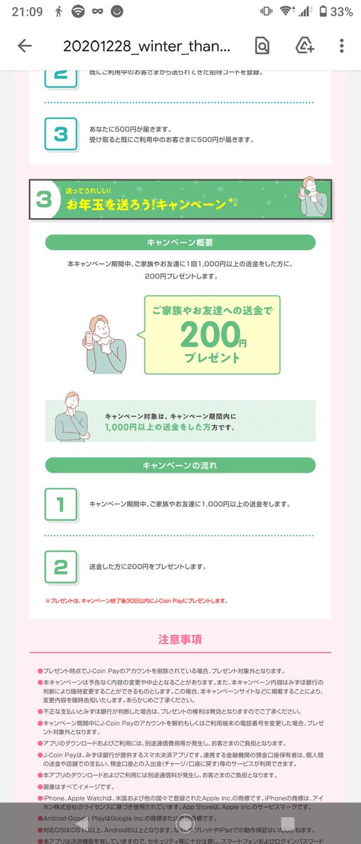 Jcoinpay招待コード