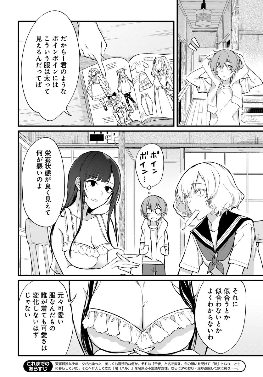 姉なるもの第三十六夜 Togetter 姉なるもの第三十六夜 Togetter