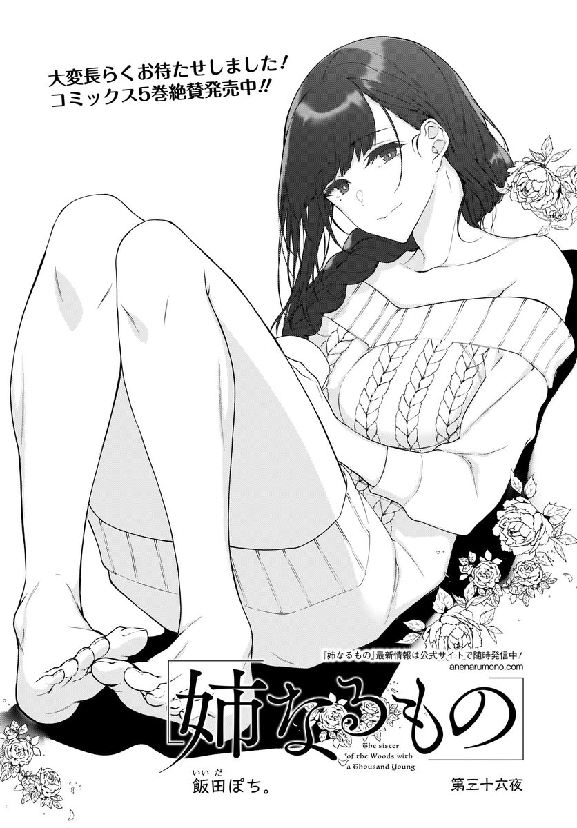 姉なるもの第三十六夜 Togetter 姉なるもの第三十六夜 Togetter
