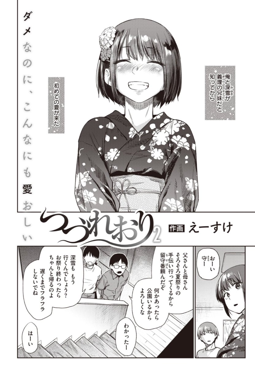 【本日のおすすめ】えーすけ先生《つづれおり2》お互いが義理の兄妹だと知り想いが通じ合った二人。それから初めての夏がきて...?♡気になる続きはこちら→  https://t.co/fFc7QouMCF (快楽天21.02掲載)   ※イメージ画像と実際の修正方法は異なります。 