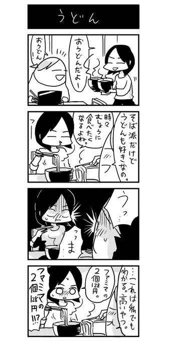 うどん 