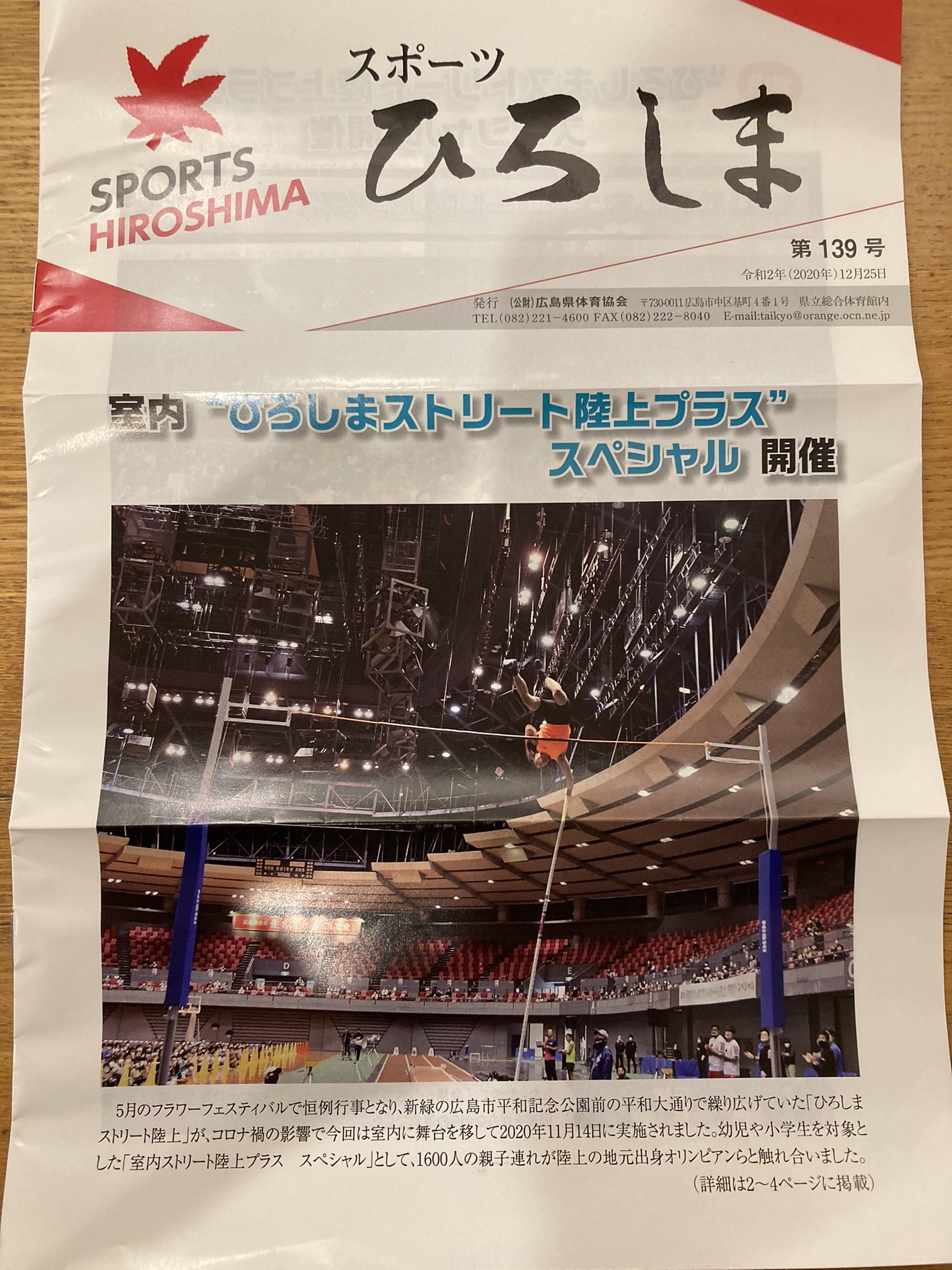 朝日医療専門学校 広島校 On Twitter 広島県体育協会発行のスポーツひろしま第139号に第45回広島県民体育大会の結果が掲載されています