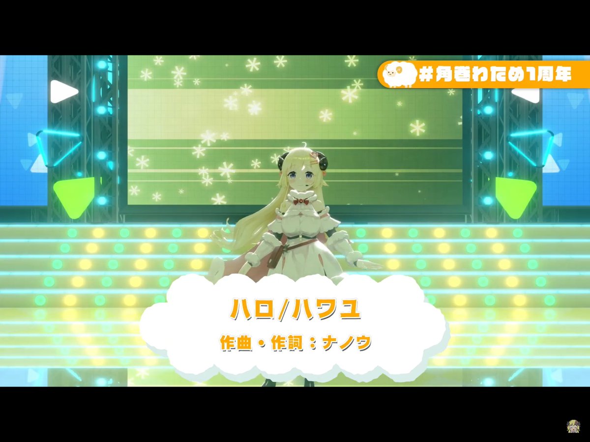 角巻わため1周年 X ハロハワユ Hotワード 角巻わため1周年 X ハロハワユ Hotワード