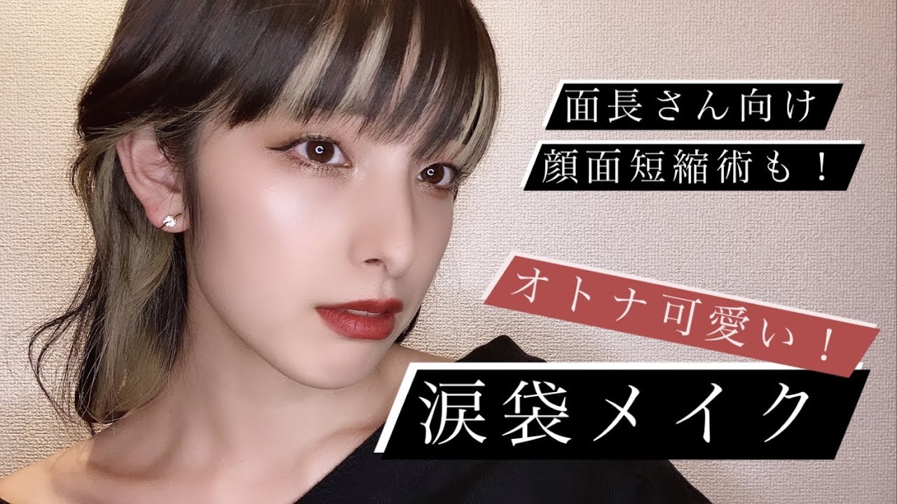 Color Code Official Color Code For Women Marisa Clc Marisa の Marisa House 公開しました 面長をメイクでカバー ゴールドとブラウンを使って 今っぽいオトナ可愛い涙袋メイクをご紹介 面長さん必見です T Co Cqiv5ezyyc 一重