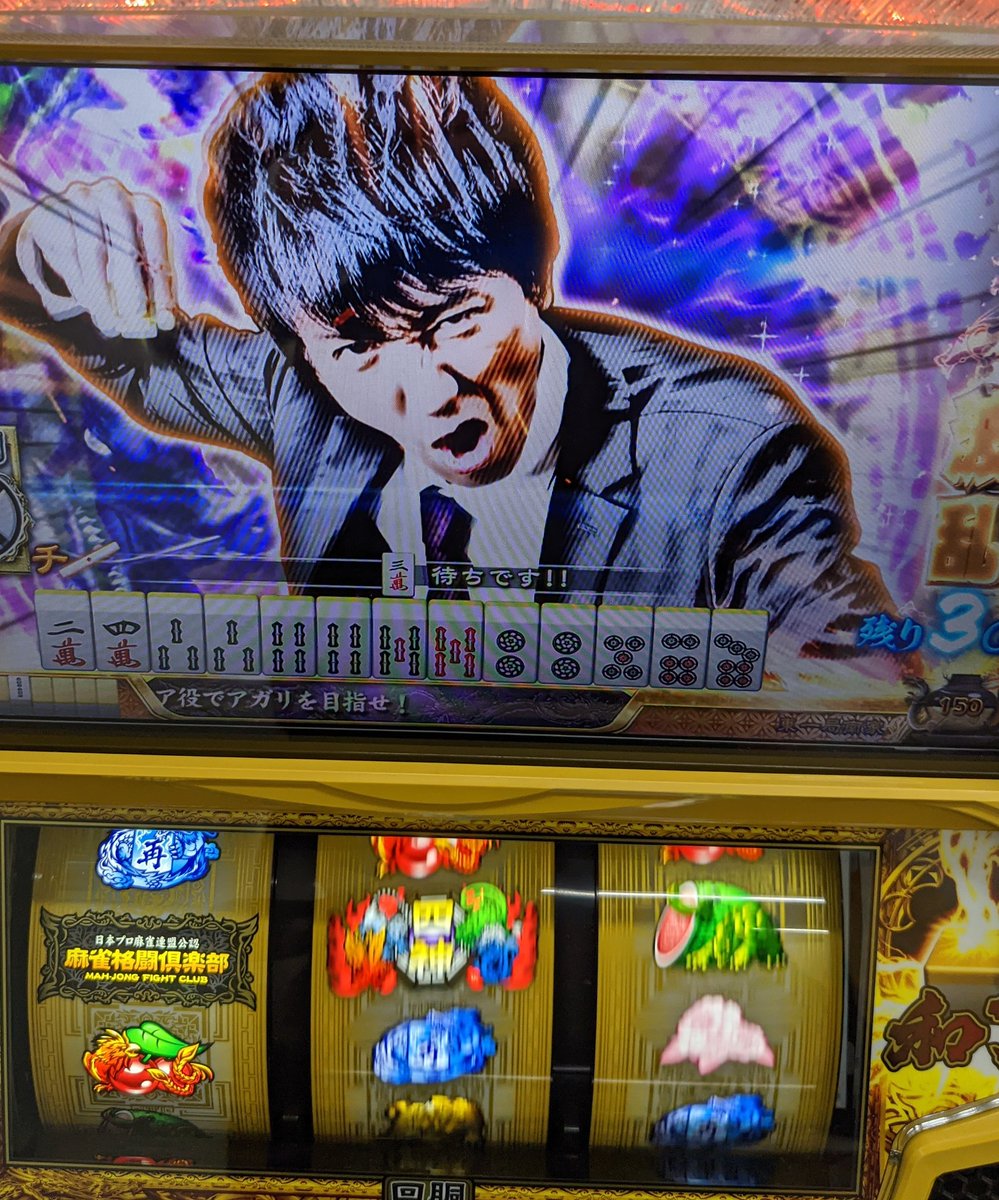 麻雀格闘倶楽部真（パチスロ）設定判別・天井・ゾーン・解析