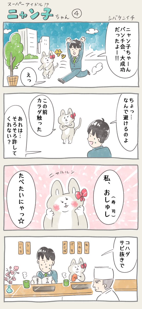 漫画 ニャン子ちゃん【4】

#4コマ  #ニャン子ちゃん 