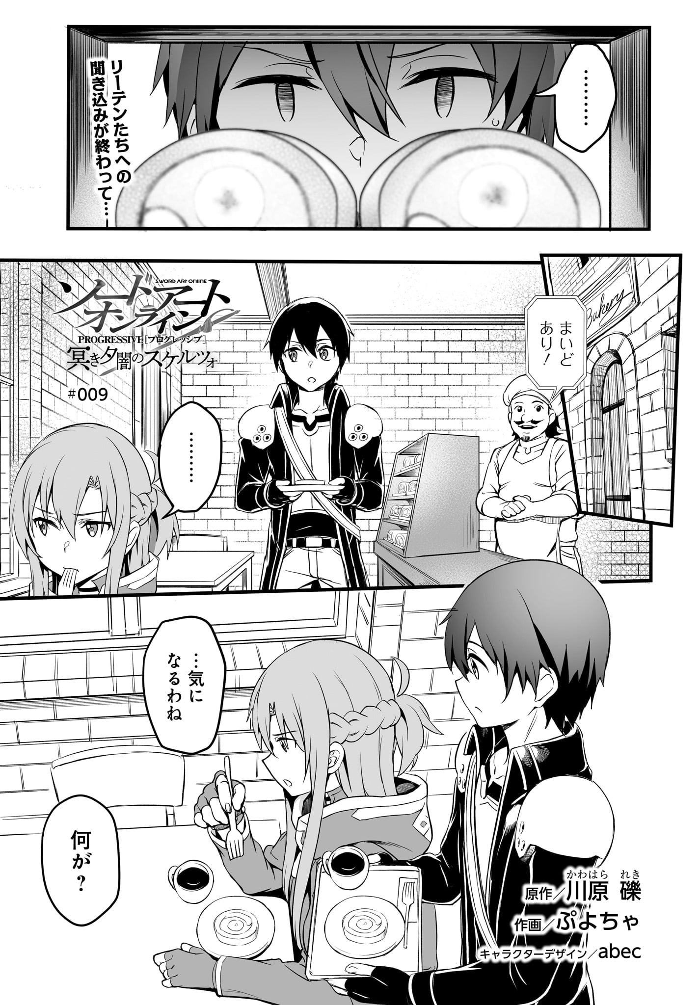 SAO Wikia on X: 