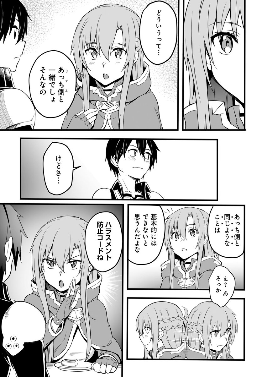 ソードアート オンライン プログレッシブ コミック公式 ソードアート オンライン プログレッシブ 冥き夕闇のスケルツォ 009 1 6