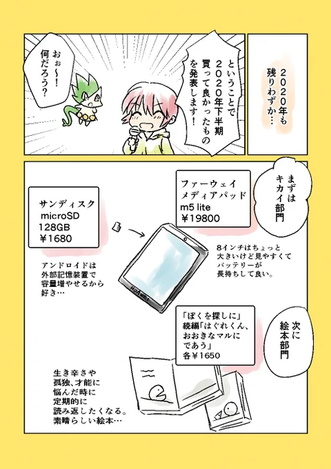 久しぶりにTwitterマンガです#伊吹マンガ #コルクラボマンガ専科 #2020年買ってよかったもの 