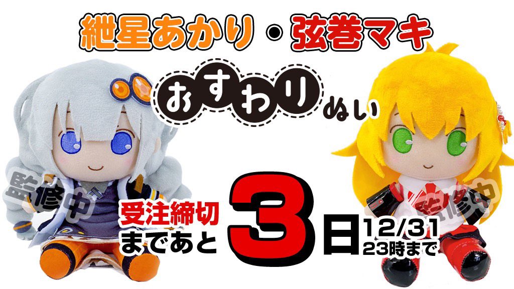 限定特価 紲星あかり おすわりぬいぐるみ educationjournal.org