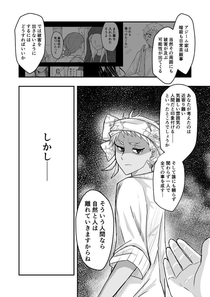 もしもの世界の話 その10(1/2) 【修正】

※続きもの(5章前から描いているので差異が…)
※ジャミカリっていうか?劇場
※オリ設定が結構あります…
※もうちょっと続くんじゃ… 
