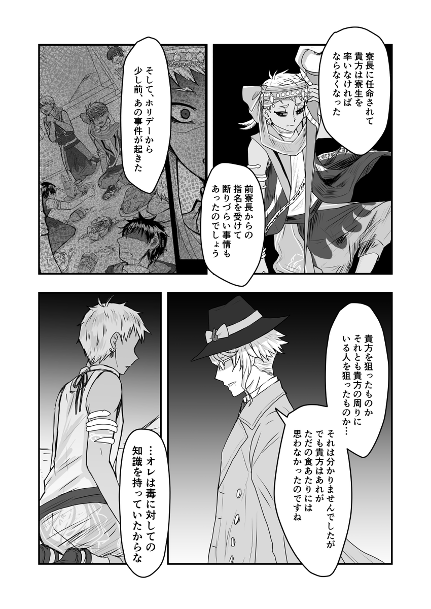 もしもの世界の話 その10(2/2) 