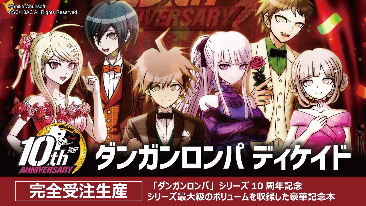 ダンガンロンパ ディケイド 10周年記念本 ダンロン - キャラクターグッズ ダンガンロンパ ディケイド 10周年記念本 ダンロン - キャラクターグッズ