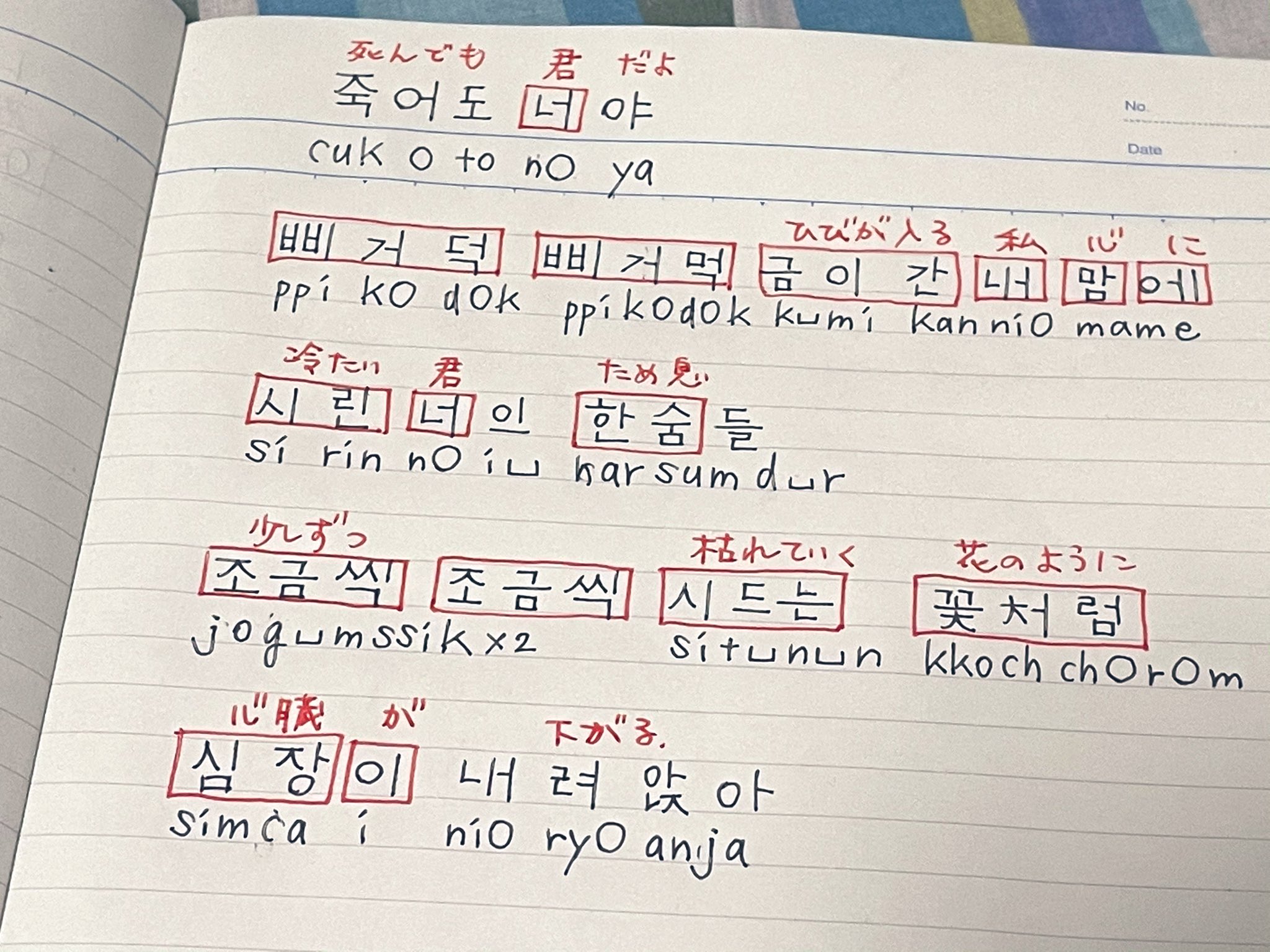 Mego 韓国語学習は 花郎の挿入歌 死んでも君だよ を訳して みたけど よくわからない いきなり難しい事やりすぎかな やはり文法を勉強しないと でもわかる範囲だけでもいいかなー 韓国語学習 花郎 Bts テテ T Co C8j5g2pesf Twitter