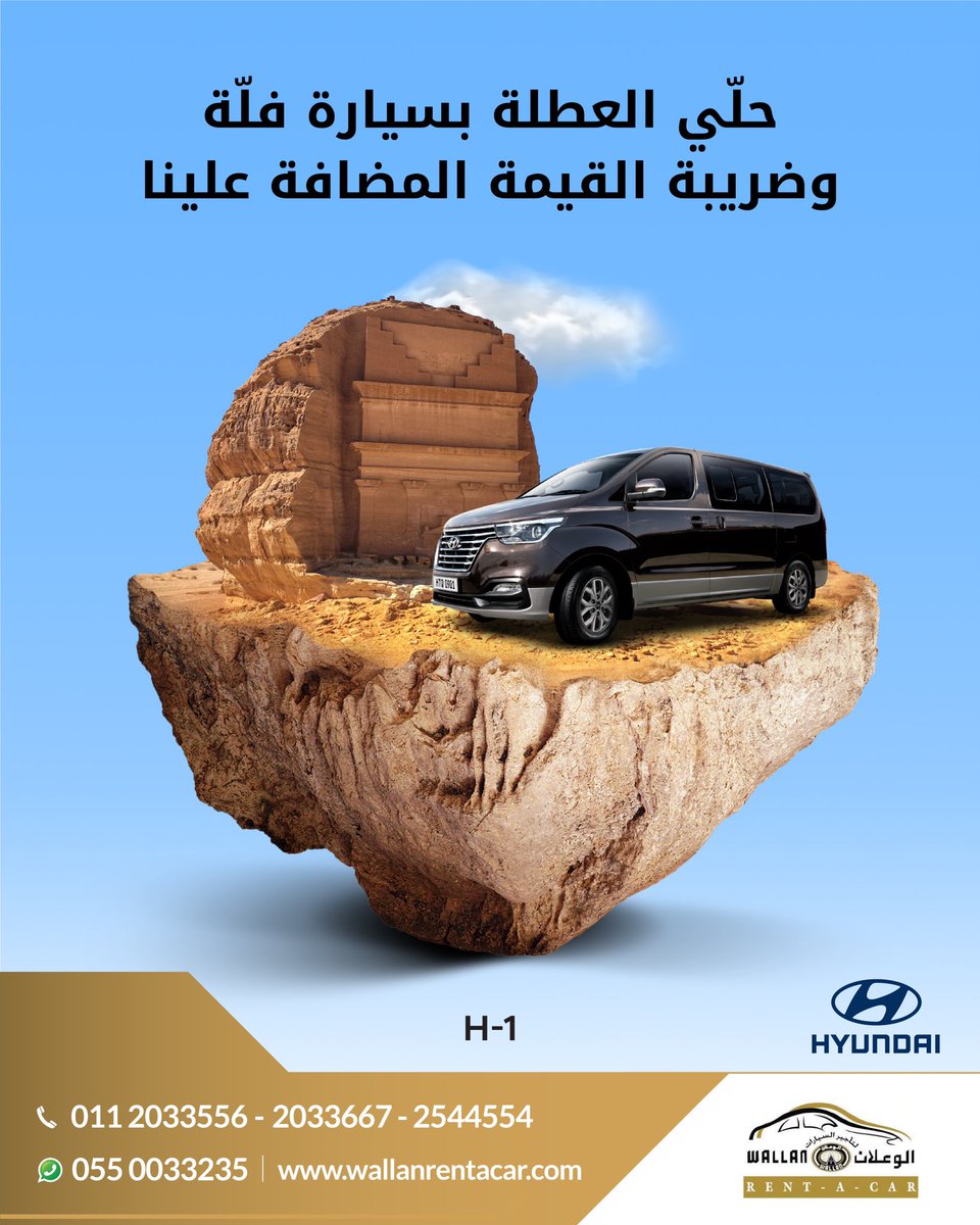 WallanRentAcar's tweet photo. ودك بسيارة تخلي مزاج الرحلة عالي وبالك متطمن وفوقها بنخلي القيمة المضافة علينا؟ توجه إلى #الوعلان_لتأجير_السيارات واحصل على سيارة تلبي احتياجات الرحلة وتزيد الاستمتاع بها
#جيلي #هيونداي #الوعلان https://t.co/nJ7FIh0lEc