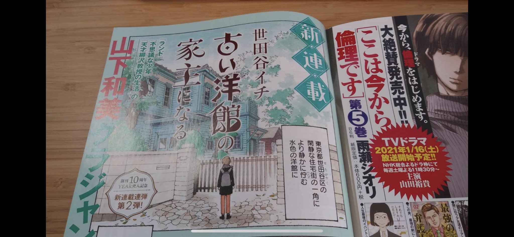 山下和美 ランド 全11巻発売中 新連載 世田谷イチ古い洋館の家主になる 今日発売のグランドジャンプに巻頭カラーで掲載されます 自分でも何故守れたのか不思議なくらいの怒涛の展開が待っています 山下和美 ランド 全11巻発売中 新連載 世田谷イチ古い洋館の家主になる 今日発売のグランドジャンプに巻頭カラーで掲載されます 自分でも何故守れたのか不思議なくらいの怒涛の展開が待っています