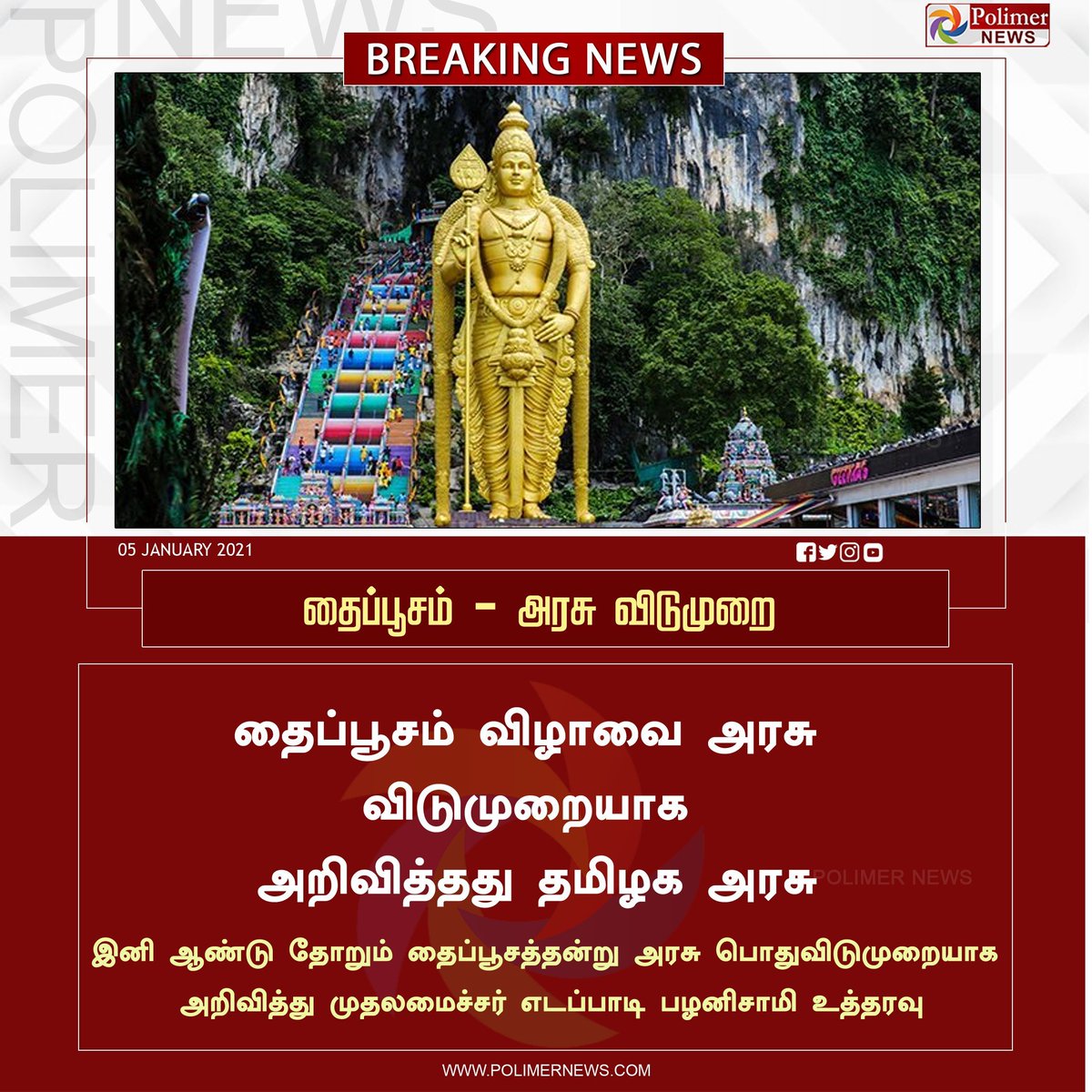 தமிழக முதல்வர் அவர்களுக்கு தமிழர்களின் கோடான கோடி நன்றிகள்
