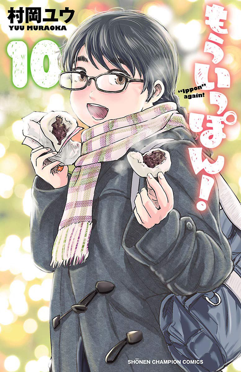 スパルタ 村岡ユウ もういっぽん 10巻 ライバル校との合宿という王道的展開ができる女子スポーツ漫画 として素直に面白い フェミニズム漫画 と言えるほどにはさすがに意識はされていないけど 男性キャラがいないのもあってノイズがかなり少ない スパルタ 村岡ユウ もういっぽん 10巻 ライバル校との合宿という王道的展開ができる女子スポーツ漫画 として素直に面白い フェミニズム漫画 と言えるほどにはさすがに意識はされていないけど 男性キャラがいないのもあってノイズがかなり少ない