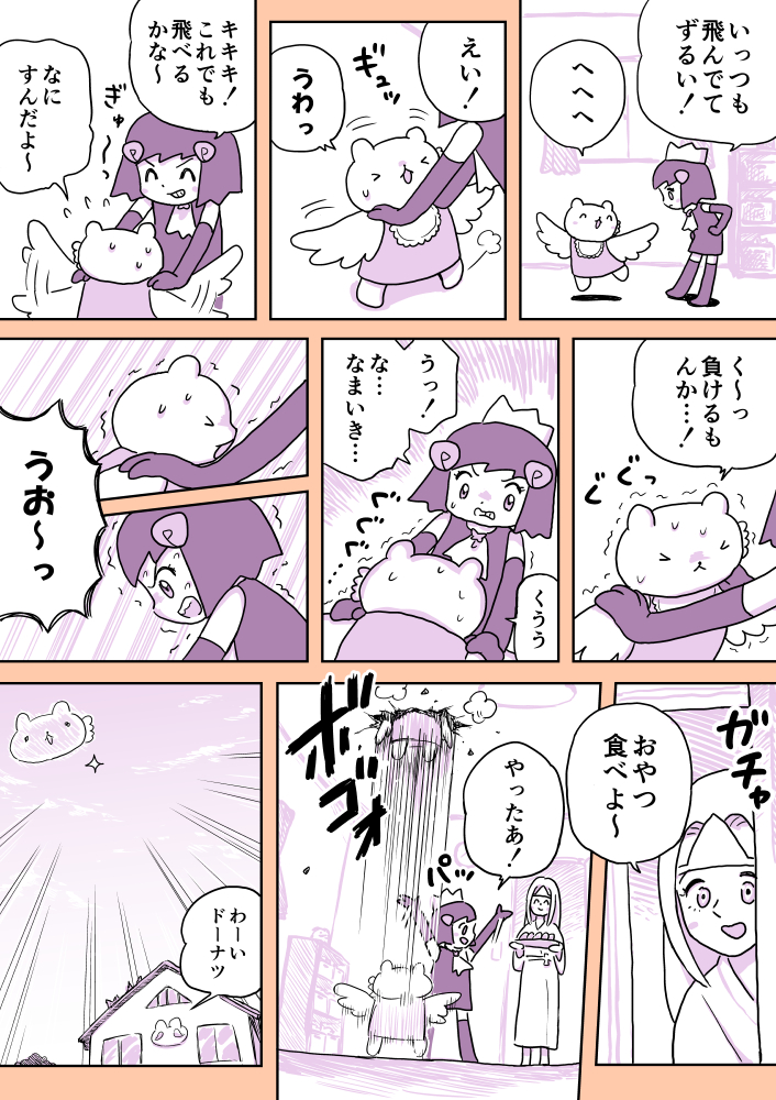ジュリアナファンタジーゆきちゃん(102)
#1ページ漫画 #創作漫画 #ジュリアナファンタジーゆきちゃん 