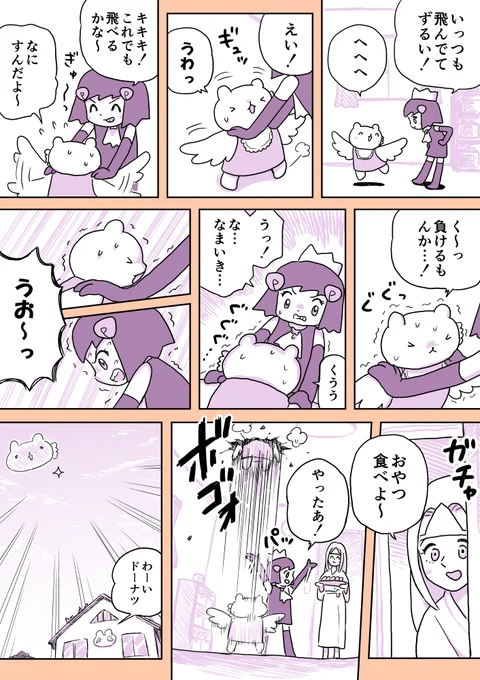 ジュリアナファンタジーゆきちゃん(102)#1ページ漫画 #創作漫画 #ジュリアナファンタジーゆきちゃん 