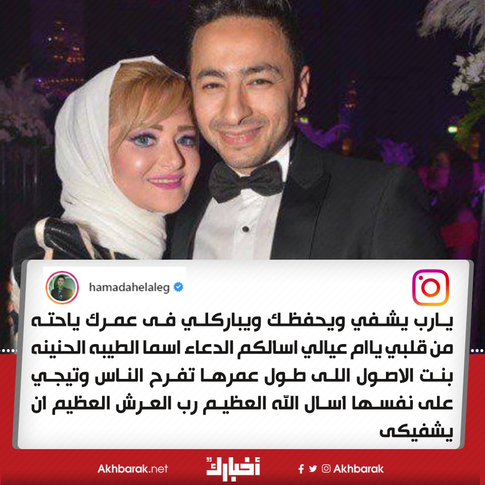 حمادة هلال يطلب الدعاء لزوجته بعد تعرضها لوعكة صحية