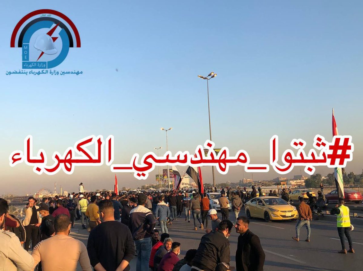 الإصرار بالرغم من المعوقات هو نجاح بحد ذاته
حتى و إن راهن الجميع على الفشل
يبقى صاحب الهدف يبصر بعين الأمل ما لا يبصرهُ المحبطون.. 
التثبيت مطلبنا
مهندسو عقود وإجور وزارة الكهرباء
#ثبتوا_مهندسي_الكهرباء