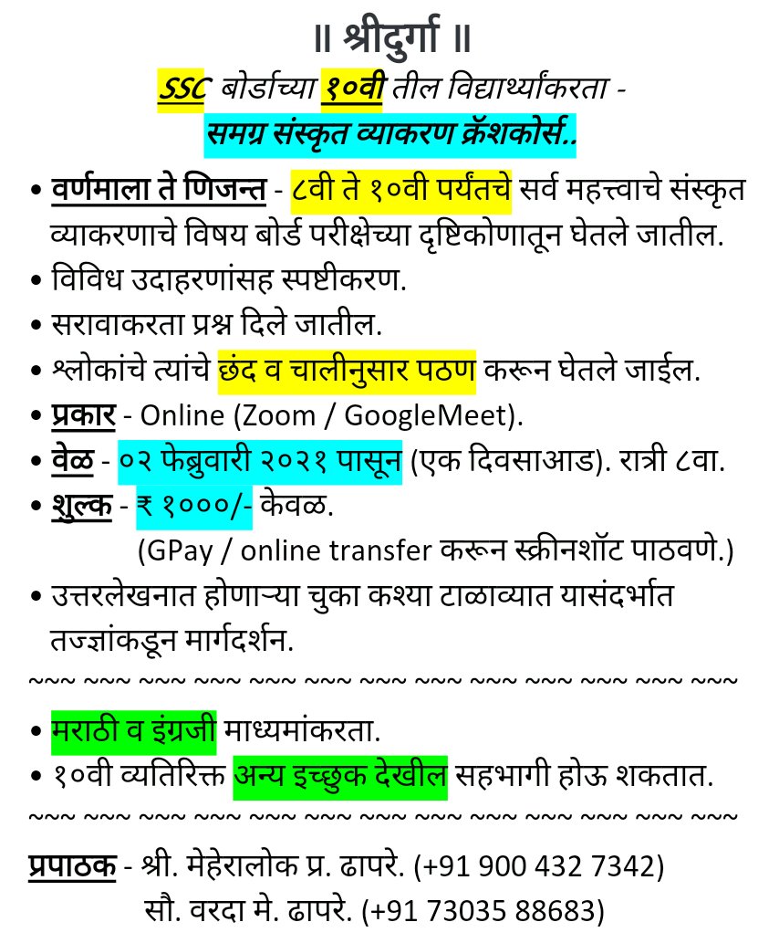 online #Sanskrit #Grammar #CrashCourse.
starting from February 2021.
#SSC10th std.
#MarathiMedium 
#EnglishMedium