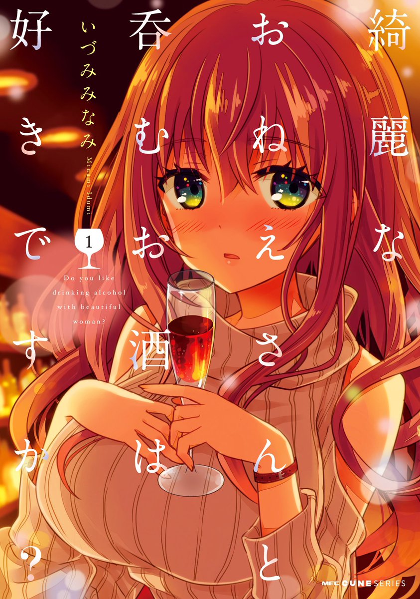 漫画おすすめbot 綺麗なおねえさんと呑むお酒は好きですか サラリーマンの主人公が 同じ会社の綺麗なお姉さんと一風変わった飲み屋さんをまわる お酒時々ラブコメ漫画 作中に出てくる飲み屋は実在するもので どれも行ってみたいと思わせるもの 漫画おすすめbot 綺麗なおねえさんと呑むお酒は好きですか サラリーマンの主人公が 同じ会社の綺麗なお姉さんと一風変わった飲み屋さんをまわる お酒時々ラブコメ漫画 作中に出てくる飲み屋は実在するもので どれも行ってみたいと思わせるもの
