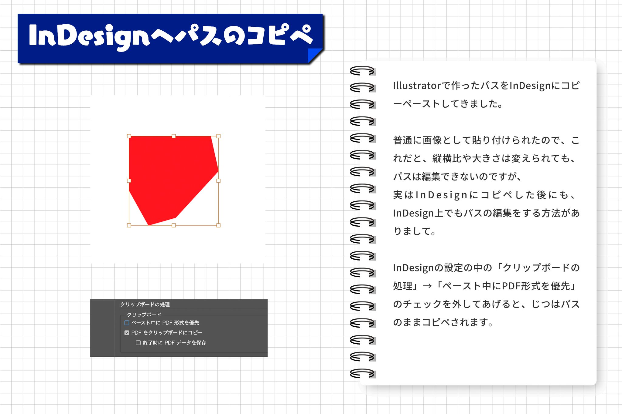 デザインtips Indesignからillustratorにコピペしたときに 後からパスとして編集できるようにする設定があるよ デザインtips Indesignからillustratorにコピペしたときに 後からパスとして編集できるようにする設定があるよ