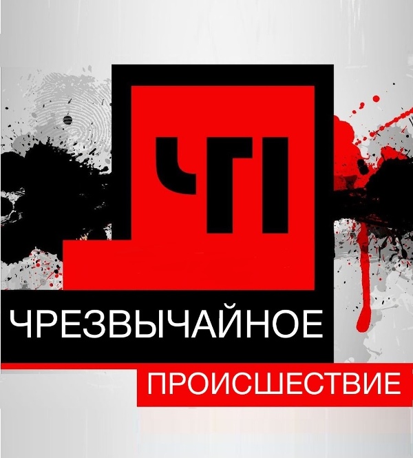 логотип ейска банк. чп логотип. ликвидация последствий чс мчс. 2020. чрезвычайное е.