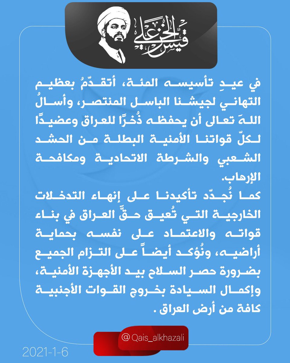 قيس الخزعلي (@qais_alkhazali) on Twitter photo 