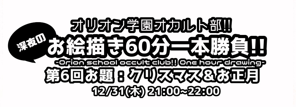 オリオン学園オカルト部 Orion Wall Twitter