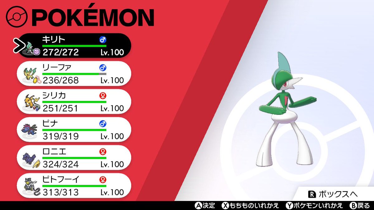 凌 葱下忍 旅パが全員lv 100になったの今までポケモンやってて初めてだわ エルレイドさんは捕獲要員 ニックネームはわかる人はわかるあの作品にちなんだ名前で統一してる
