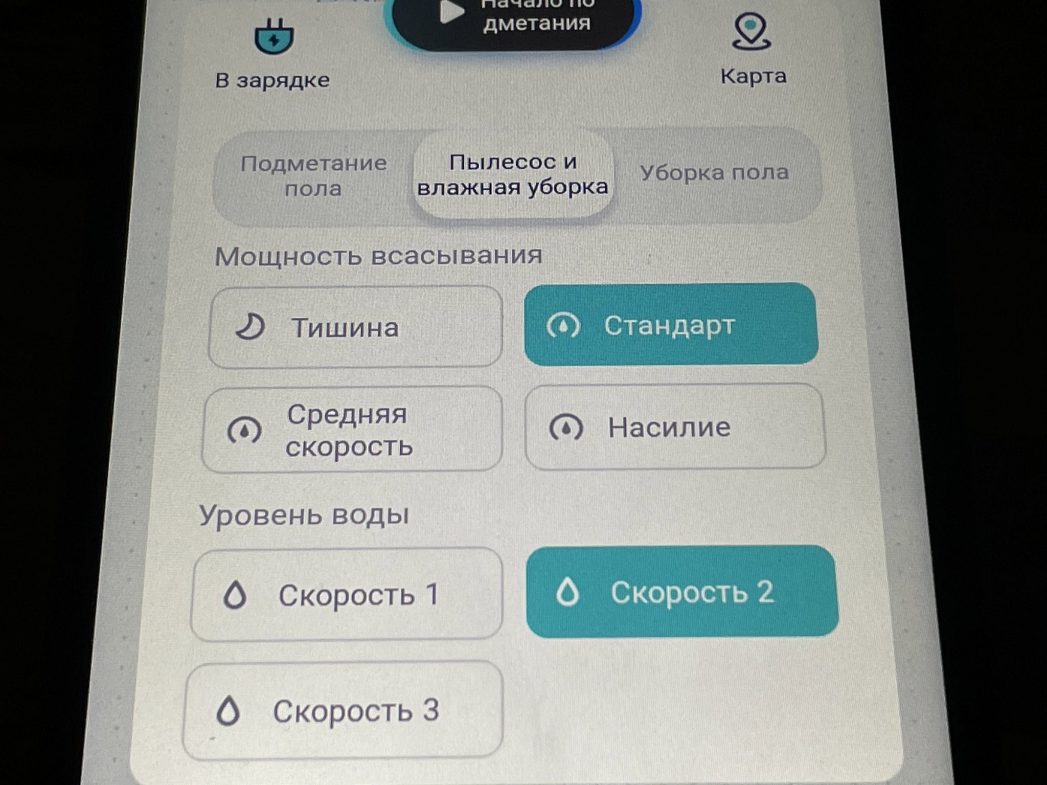 Робот пылесос с режимом насилия