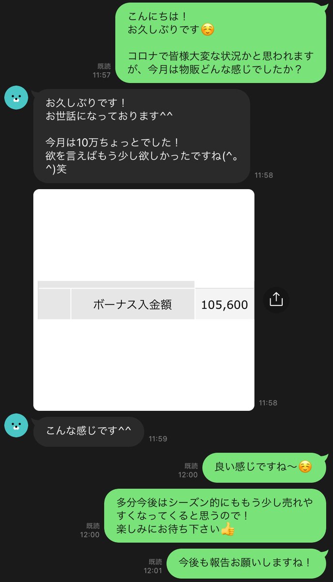 コロナ禍でも副業として取り組んで105600円の利益w
コロナ禍でも利益が取れるのは、
コロナ禍でも買付が可能だからなんですね〜

なんでそんなことができるのか気になる方には
買付のルートについてもきちんとお伝えしますよ😇