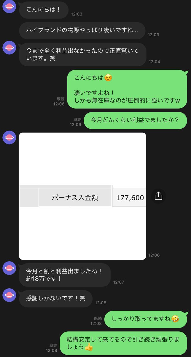 これまで転売で結果が出なかった人も、
このブランド無在庫転売でどんどん利益出していってます！

26歳会社員の方が今月18万円の利益！

やっぱりブランド×無在庫は最強ですねw