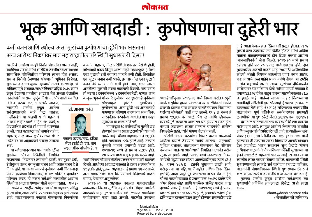 kant_aastha's tweet photo. Sharing my article on nutritional outcomes of children in Maharashtra, based on NFHS-5, published in Marathi, Hindi and English @MiLOKMAT @LokmatTimesNSK @lokmatsamachar @HarvardChanIRC @Project_SANCHAR https://t.co/CRNIeR8UK7