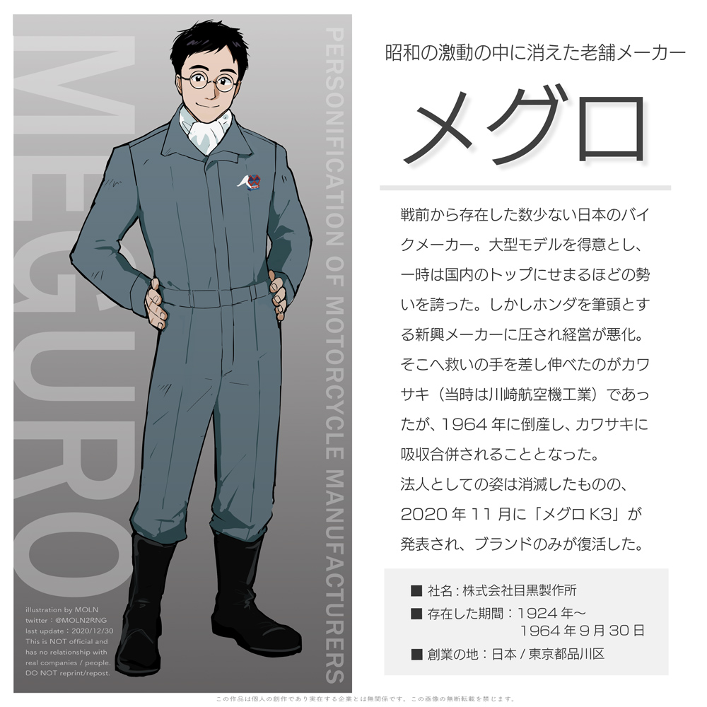 メグロくんのキャラシを描きました!!!どうしても今年中に描きたかった…。まだ勉強中なので知識があやふやな部分もありますがとりあえずこういう設定でいきます。メグロくんをよろしくおねがいします～!! #にりんぎ #バイクメーカー擬人化 