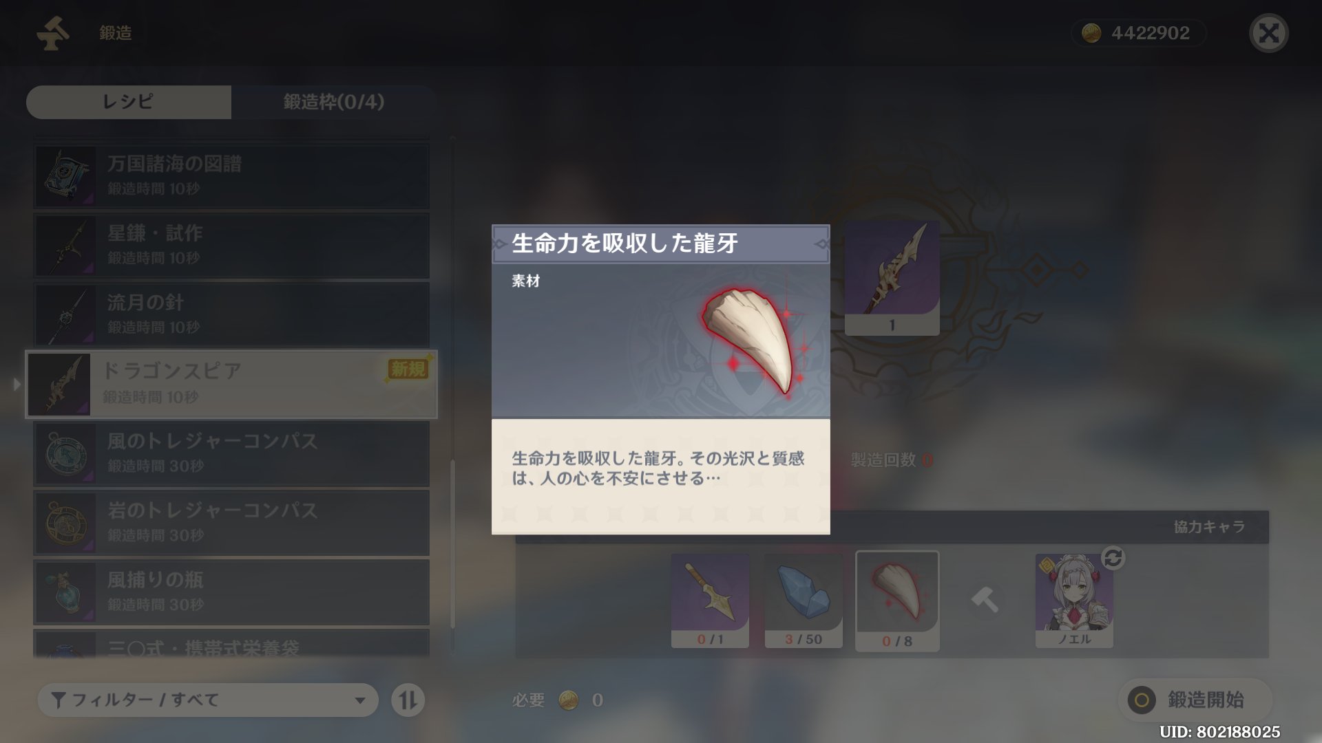 よちょも 今日はスタート遅かったので冬忍びの樹をレベル8に上げてドラゴンスピア作成まで 2本目以降も作れるのかな 龍牙とかいるけど あと原型もね 強い武器だったら精錬ランクあげても良いけど 流月の針がすでに3だからこちらを伸ばしたい気も