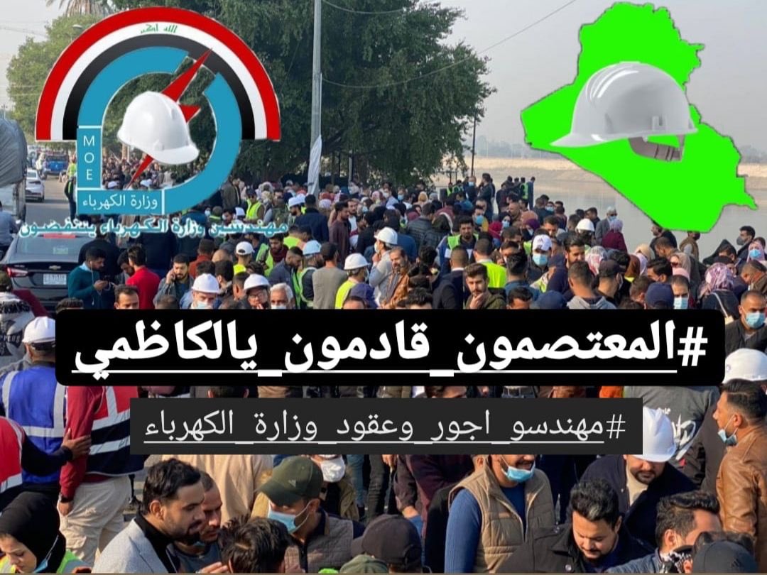 انصفو شهاداتنا #المعتصمون_قادمون_يالكاظمي