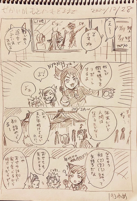 #せかいがもとにもどるまで
12/28分
年末まとめたいので調整して。
今年中には200話にいかなかったけど来年は行きますね.... 