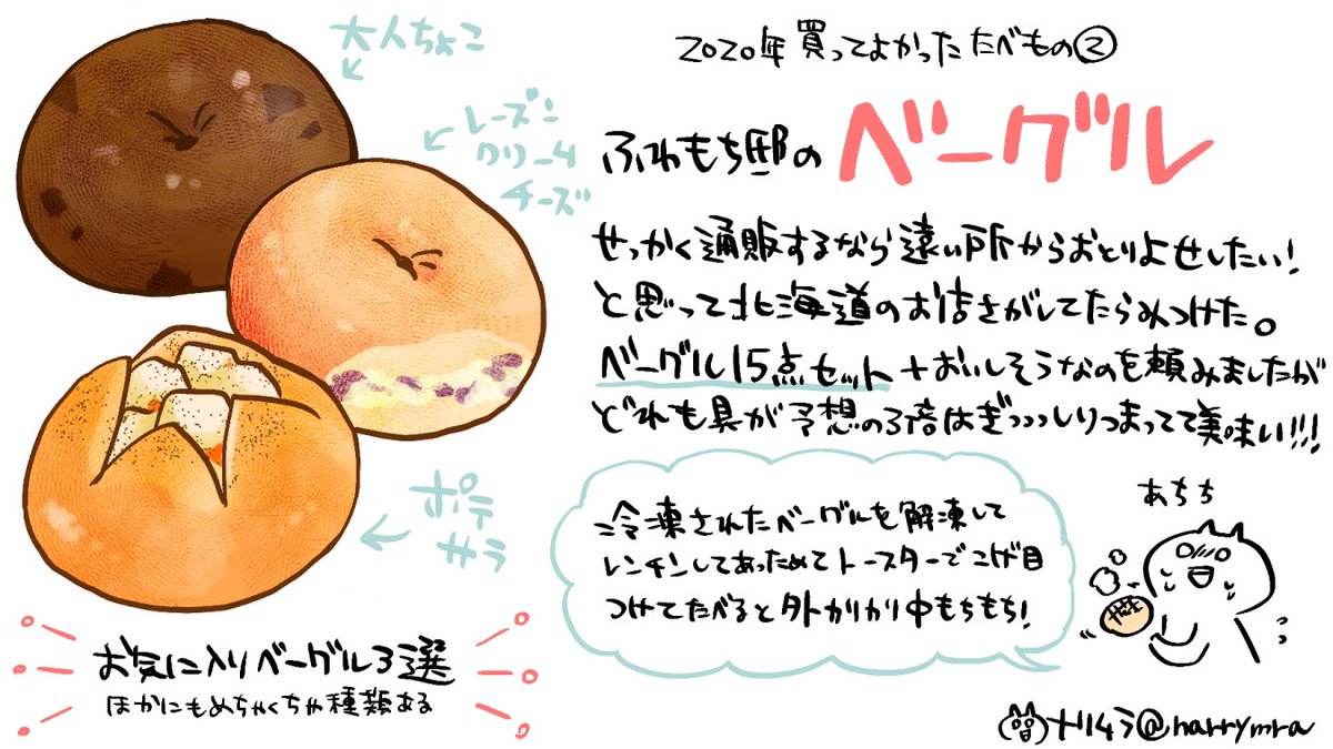 ②ふわもち邸さんのベーグル
https://t.co/JYc8UfRef6
 #買ってよかったもの2020 