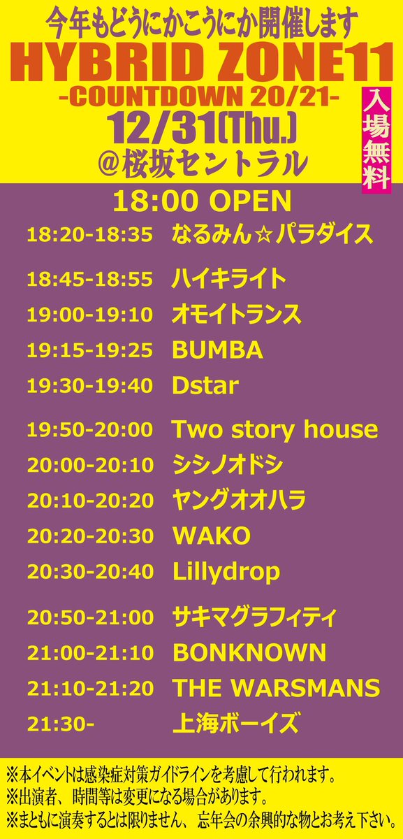 Dstar_PEACE's tweet photo. 【ライブ告知🔥】
12/31、HYBRID ZONE11にDstarの出演が決定致しました！

感染症対策ガイドラインにご協力お願い致します。

今年ラスト、よろしくお願い致します！ https://t.co/KscsCXVAbH